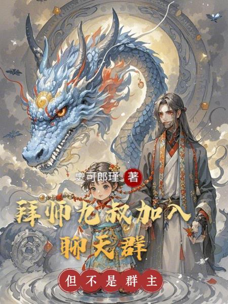 拜师九叔123读